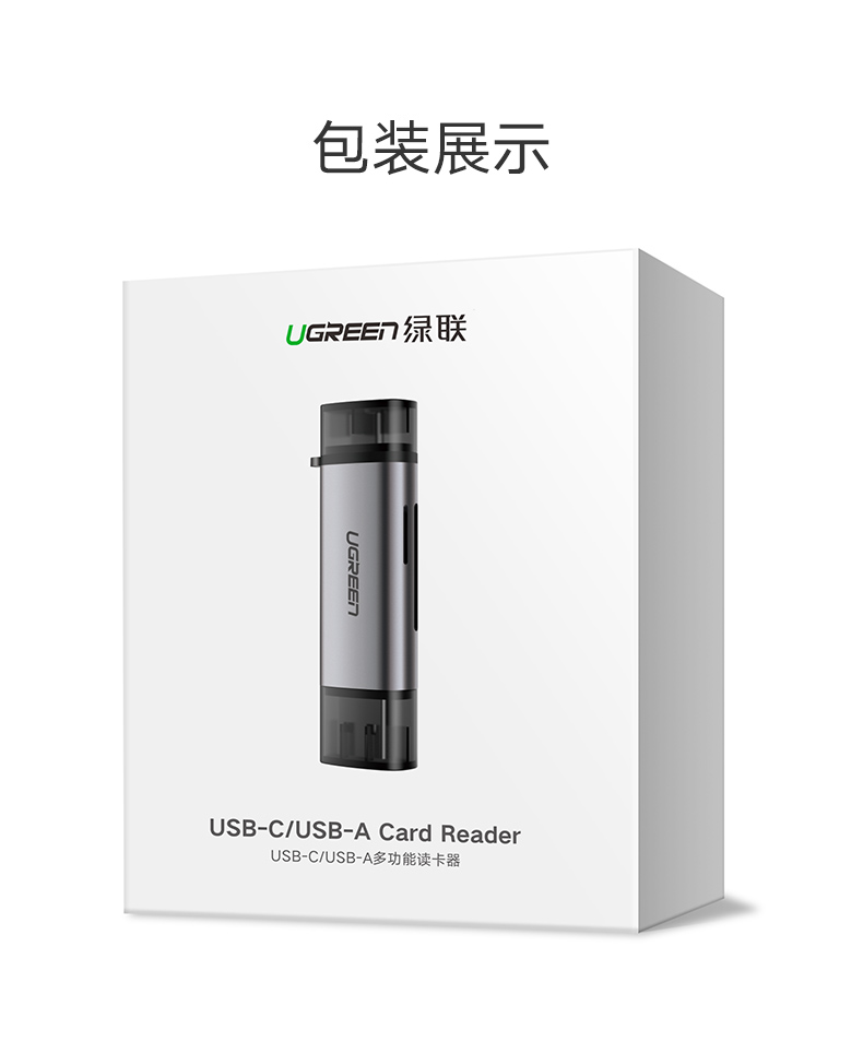 绿联50706-Type-C+USB 3.0多功能读卡器