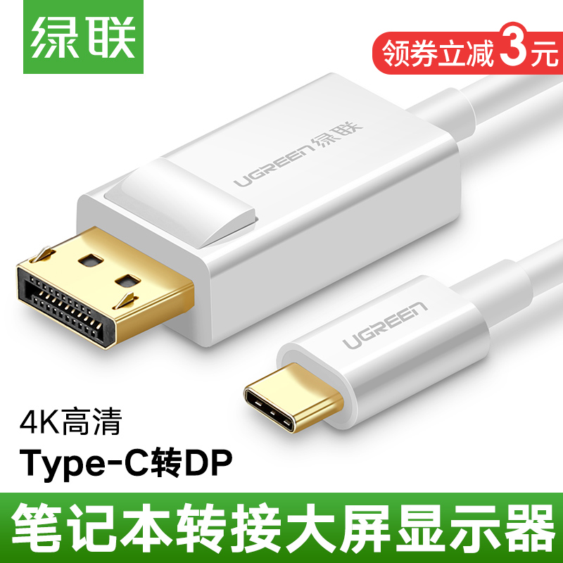 绿联40420-Type-C转DP转接线 1.5米