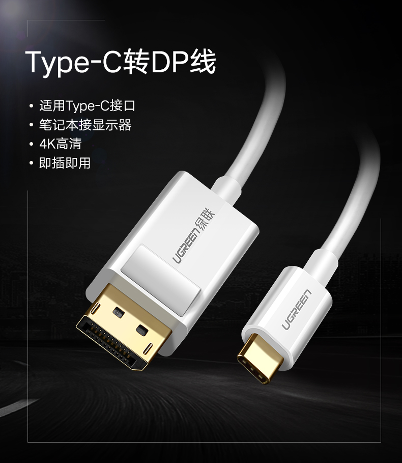 绿联40420-Type-C转DP转接线 1.5米