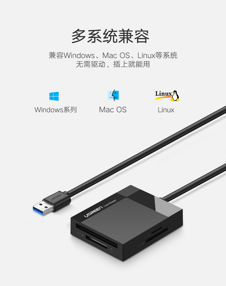 绿联30231-USB3.0多功能读卡器  黑色