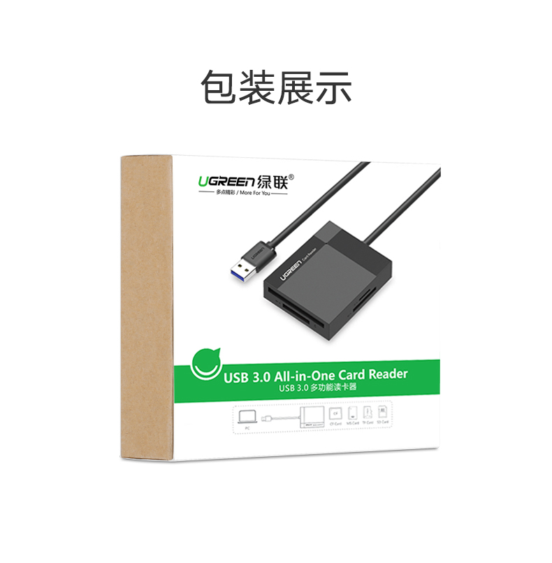 绿联30231-USB3.0多功能读卡器  黑色