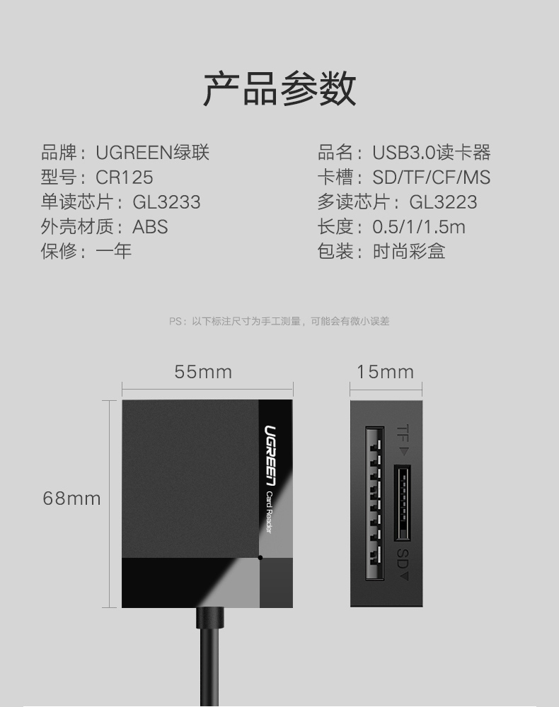 绿联30333-USB3.0多功能读卡器  灰色