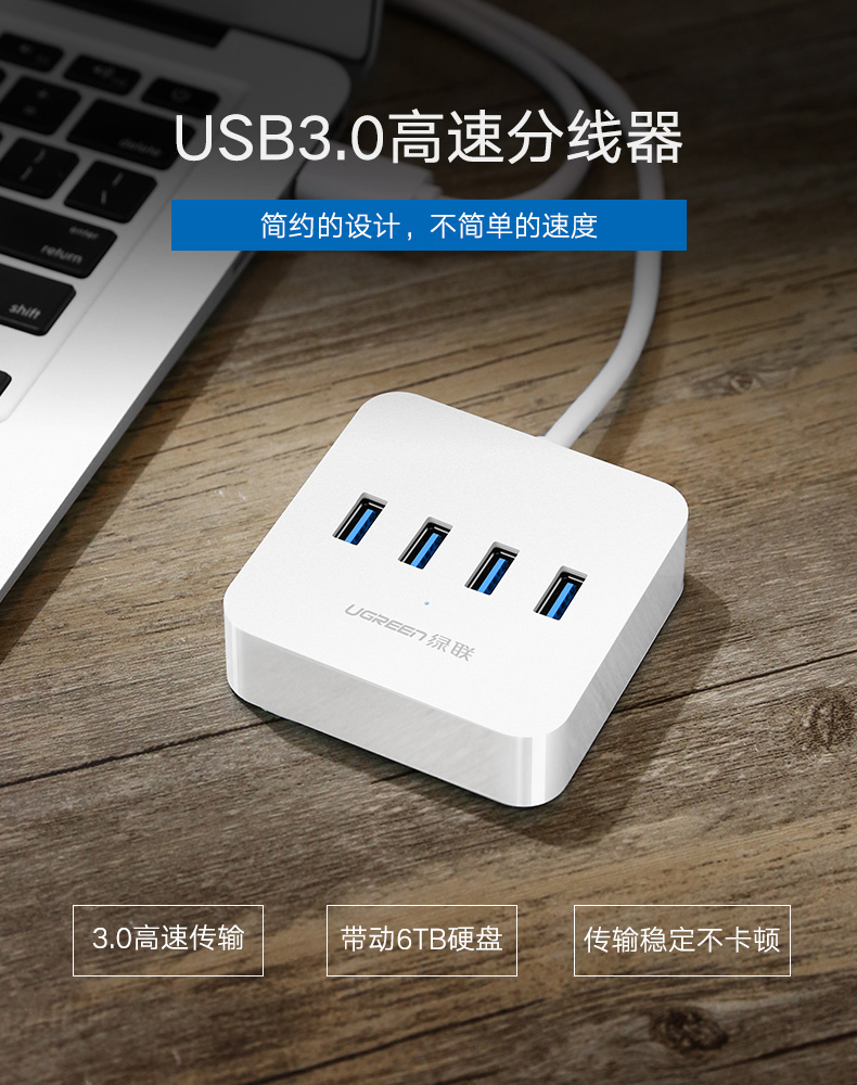 绿联30202-USB3.0 4口分线器  白色1米