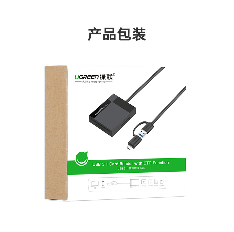 绿联40755-USB3.0多功能读卡器（TF/SD/CF/MS）带Type-C 公