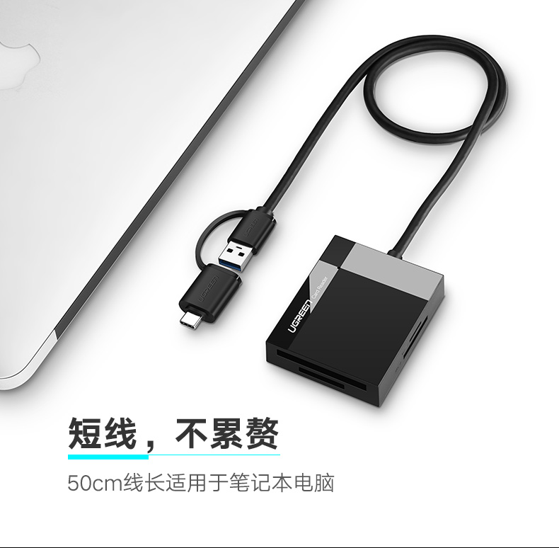 绿联40755-USB3.0多功能读卡器（TF/SD/CF/MS）带Type-C 公