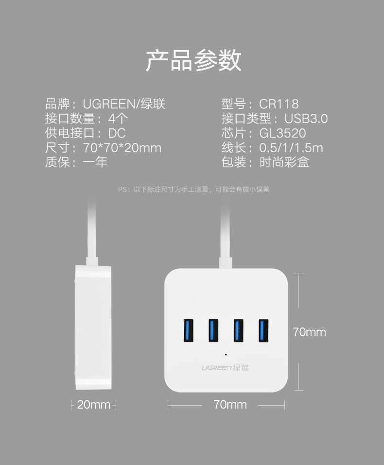 绿联30202-USB3.0 4口分线器  白色1米