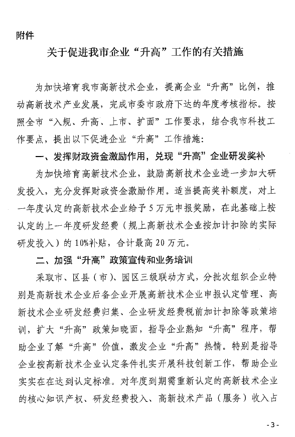 长沙市多措并举推进“升高”工作