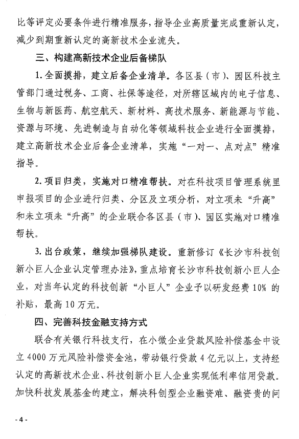 长沙市多措并举推进“升高”工作