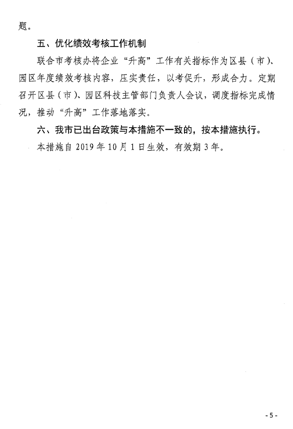 长沙市多措并举推进“升高”工作