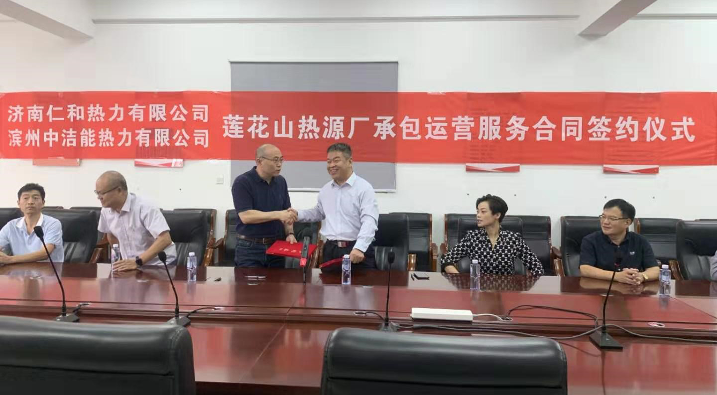 福彩3d开机号成功签约济南莲花山热源厂承包运营服务 福彩3d开机号成功签约济南莲花山热源厂承包运营服务