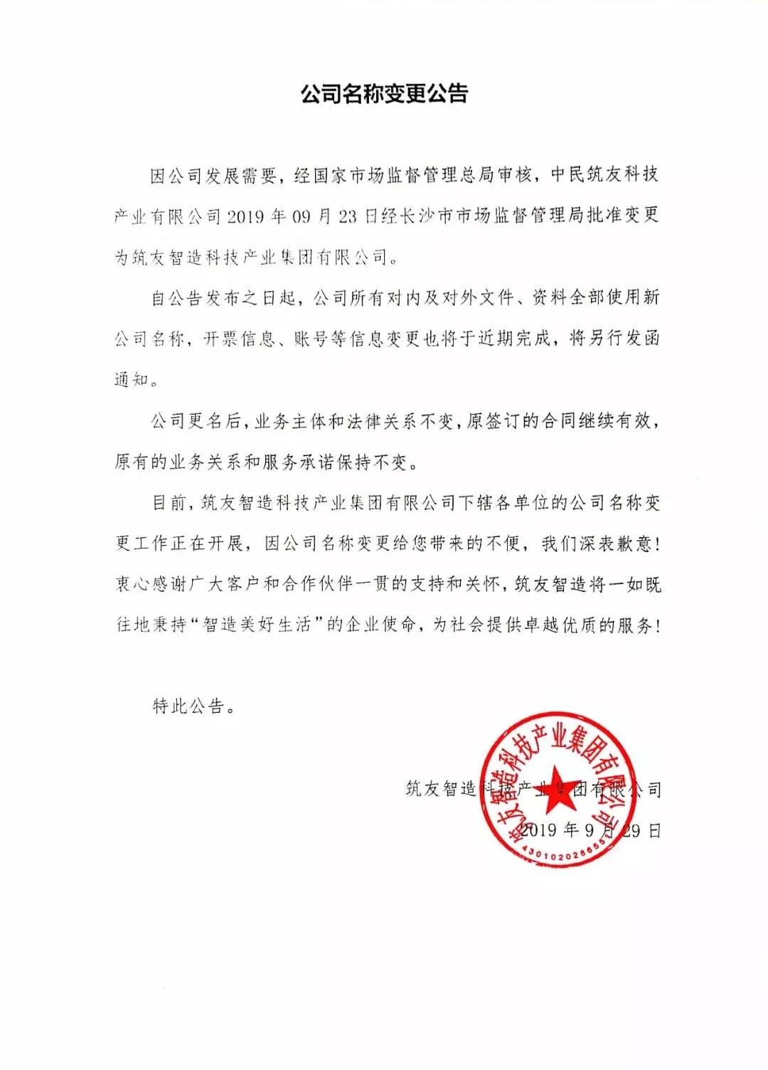 公司更名通知图片