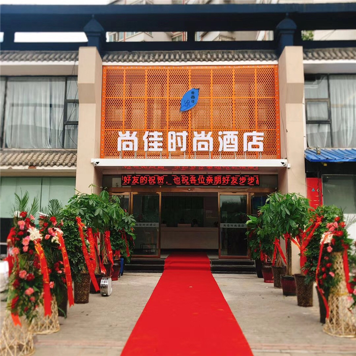 热水 - 尚佳精品酒店