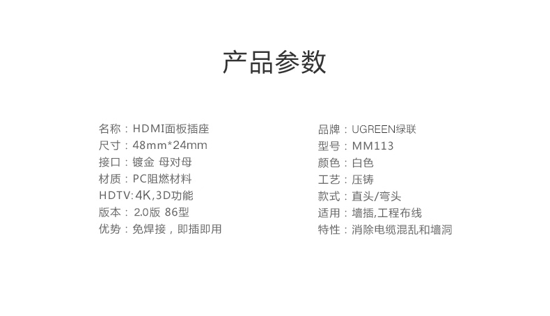 绿联20318-HDMI工程面板插座 弯头 铝箔袋包装