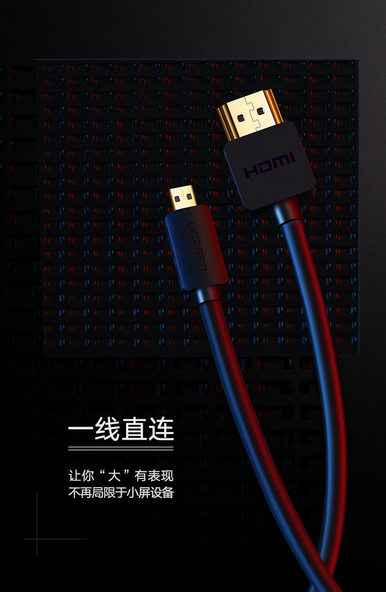 绿联30102-Micro HDMI转HDMI线 1.5米