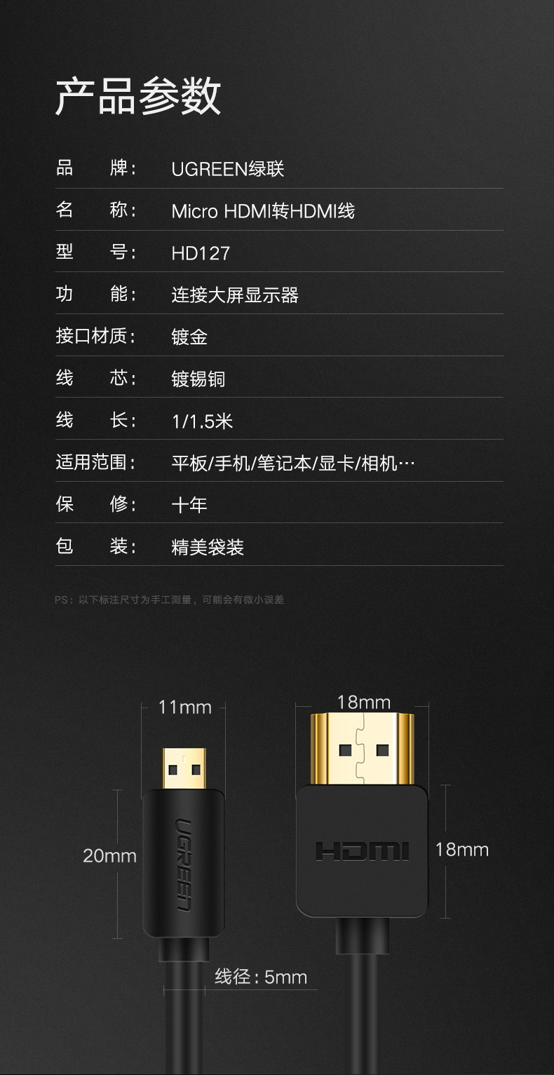 绿联30102-Micro HDMI转HDMI线 1.5米