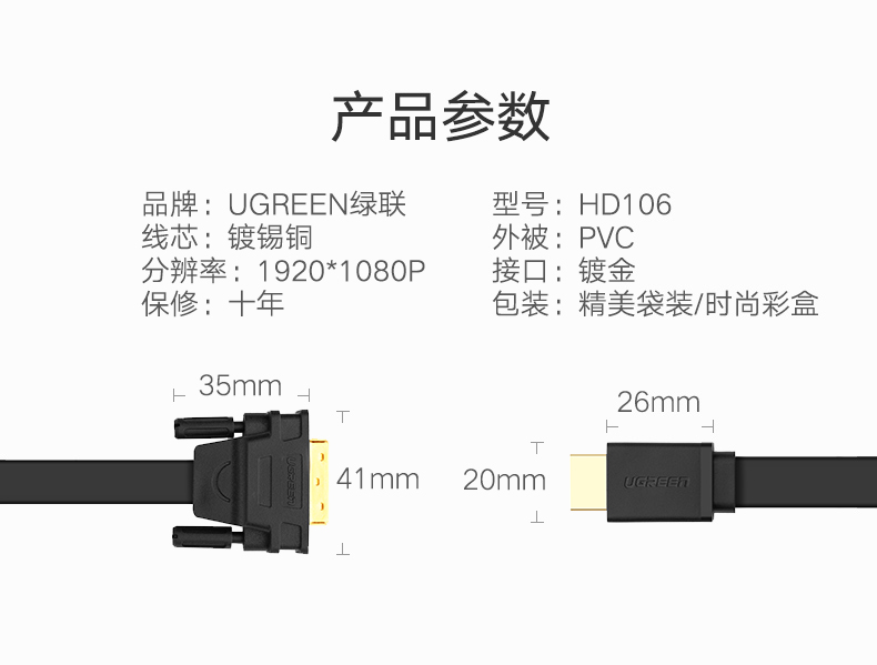 绿联HD106-HDMI转DVI线  黑色 圆线 