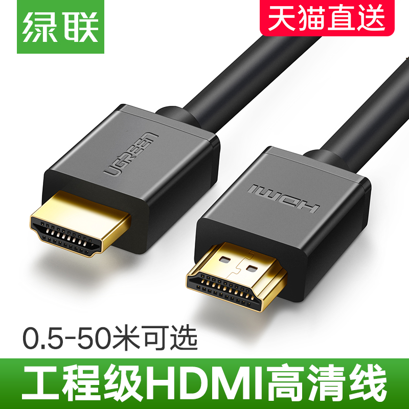 绿联HD104-HDMI黑色工程线 2.0版