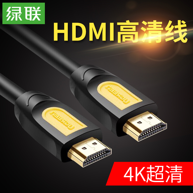 绿联HD101-HDMI黄黑款线 2.0版