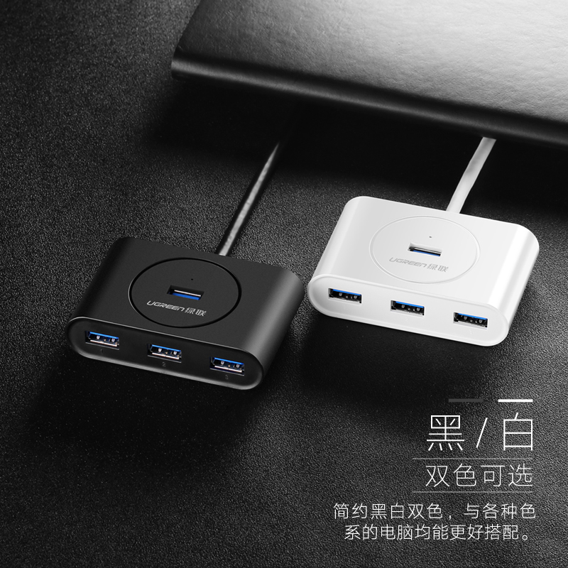 绿联20290-USB3.0 4口分线器0.5米黑色