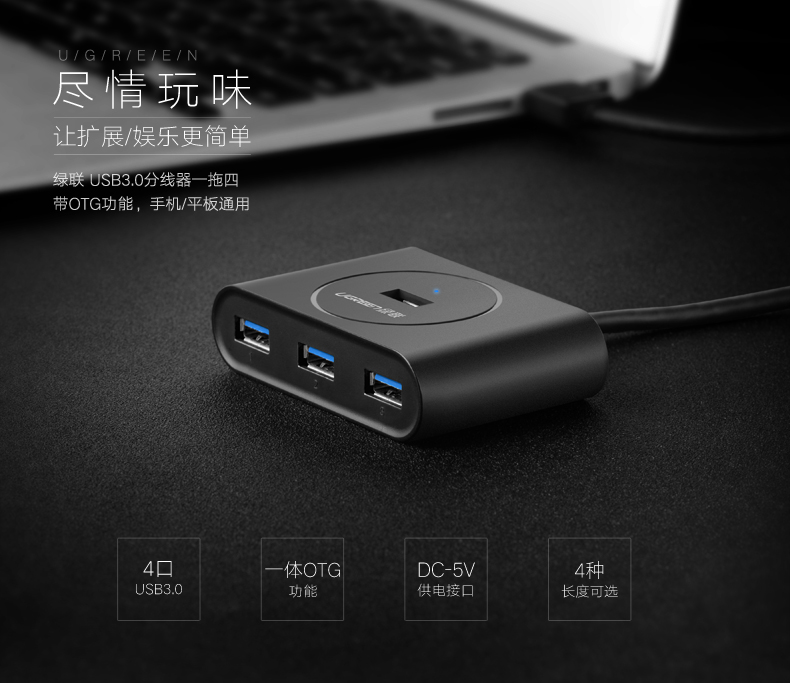 绿联20290-USB3.0 4口分线器0.5米黑色