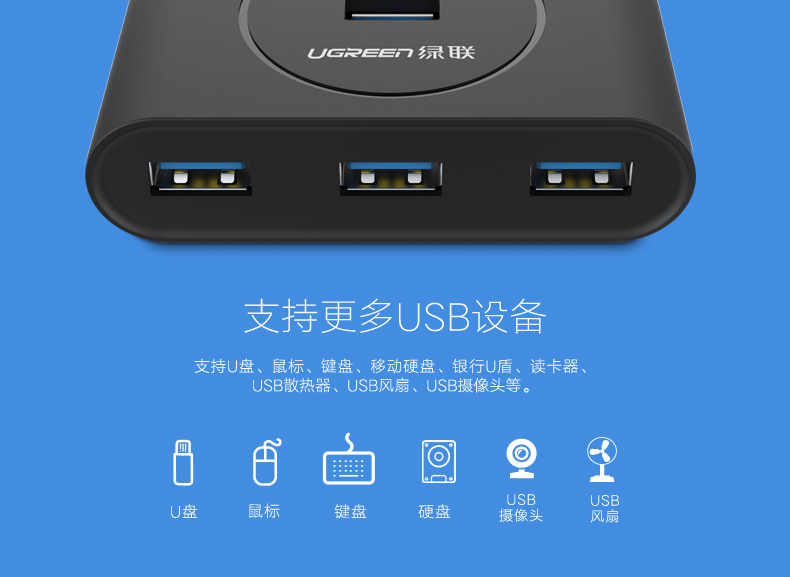 绿联20290-USB3.0 4口分线器0.5米黑色