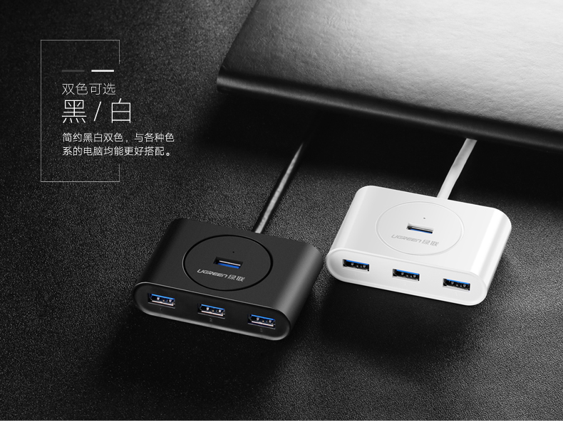 绿联20290-USB3.0 4口分线器0.5米黑色