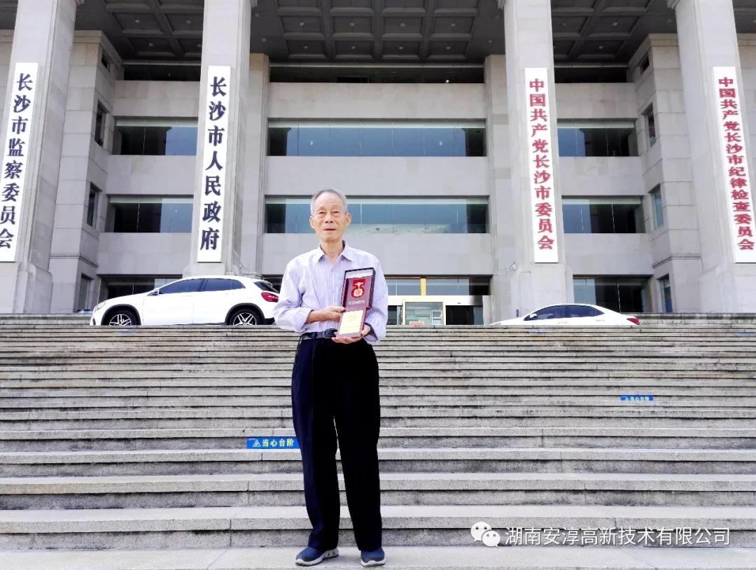 安淳2人榮獲“慶祝中華人民共和國(guó)成立70周年”紀(jì)念章