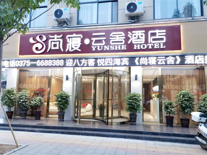 热水 - 汝州尚寝 ▪ 云舍酒店