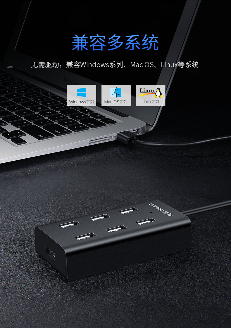 绿联30374-USB2.0 7口分线器1米黑色