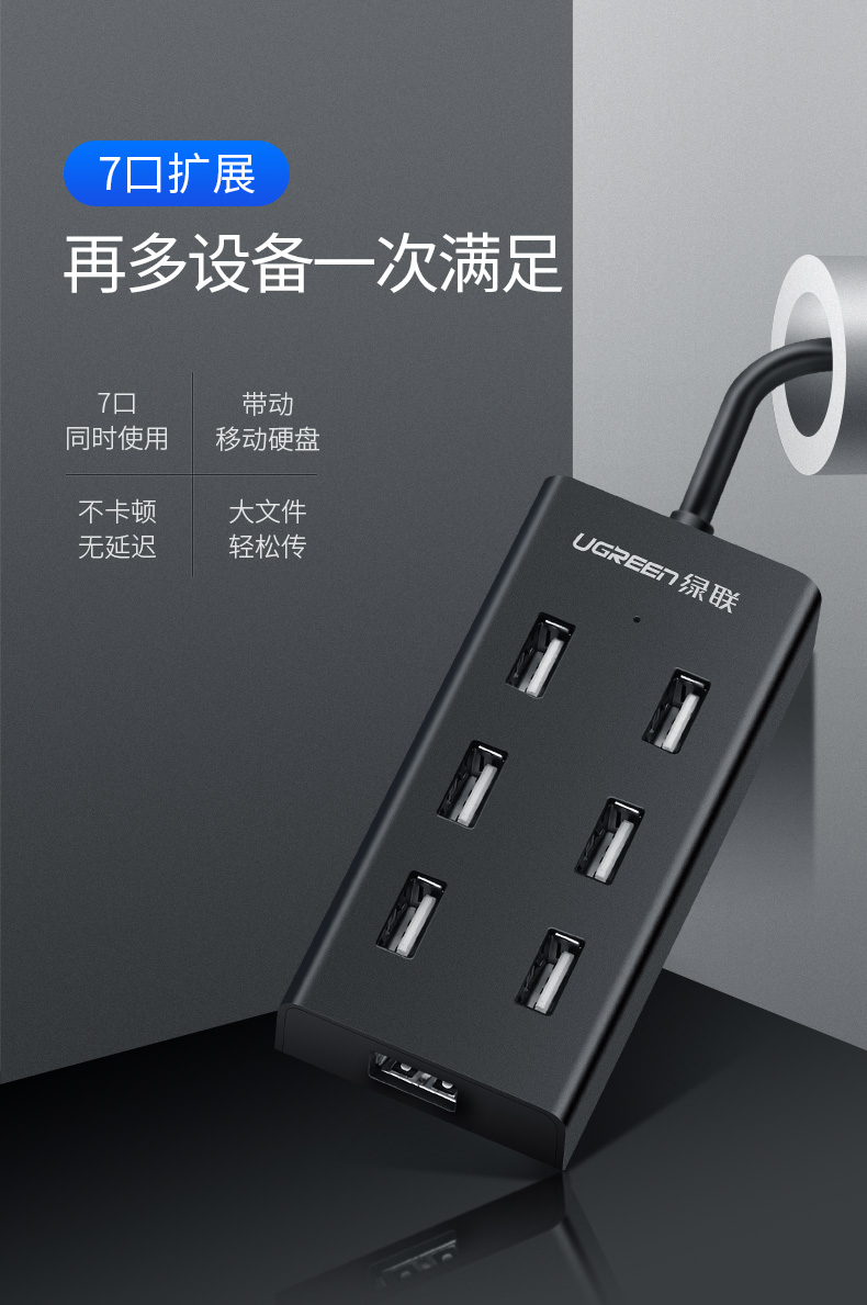 绿联30374-USB2.0 7口分线器1米黑色