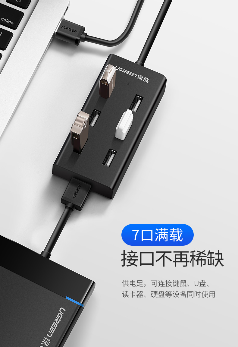 绿联30374-USB2.0 7口分线器1米黑色