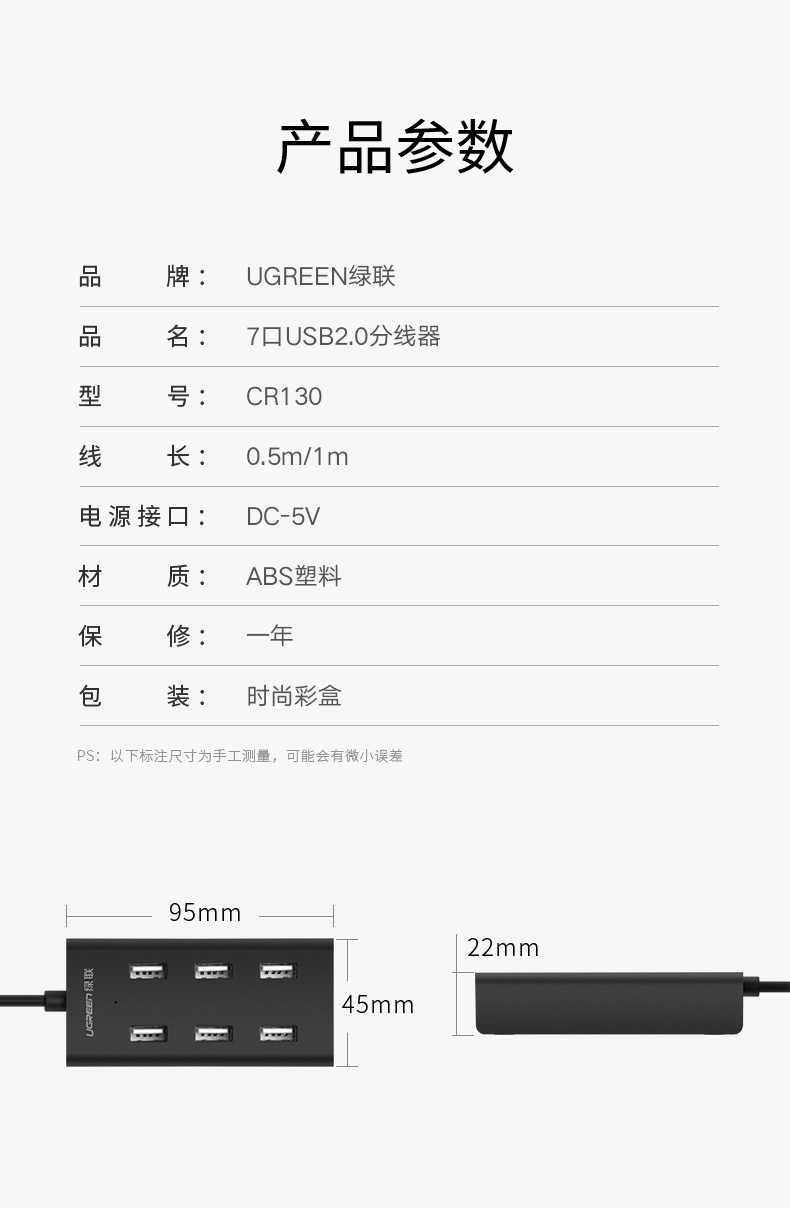 绿联30374-USB2.0 7口分线器1米黑色