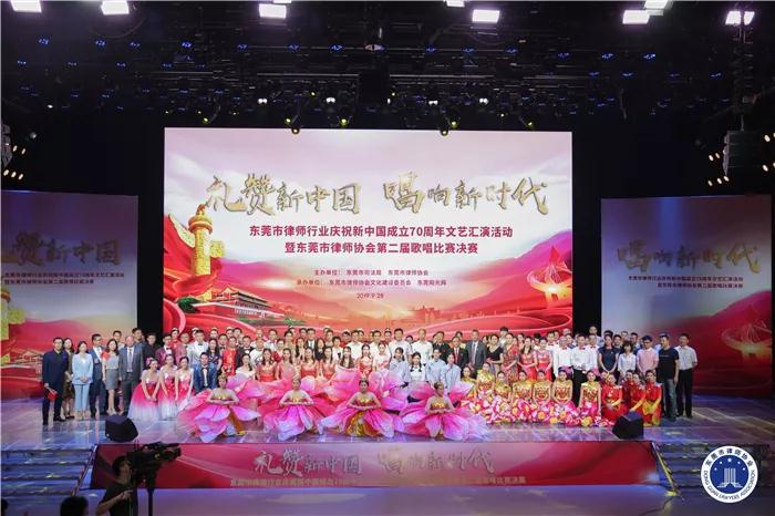 我所杨加放律师参加东莞市律师行业庆祝新中国成立70周年“礼赞新中国 唱响新时代”文艺汇演