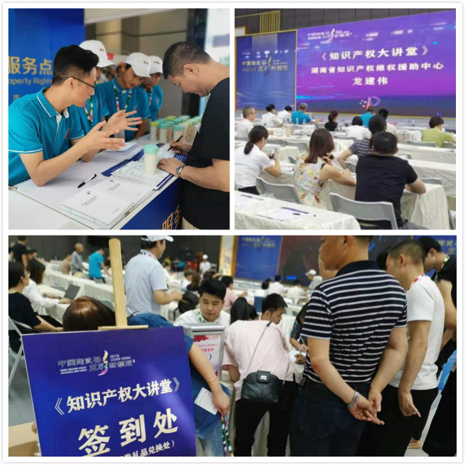 我司唐波总经理受邀为湘博会进行“知识产权大讲堂”培训 我司唐波总经理受邀为湘博会进行“知识产权大讲堂”培训