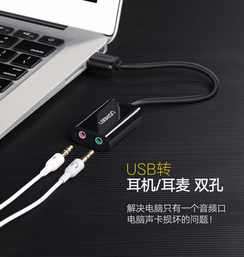 绿联30724-USB2.0声卡  15CM免驱 黑色