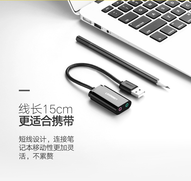 绿联30724-USB2.0声卡  15CM免驱 黑色