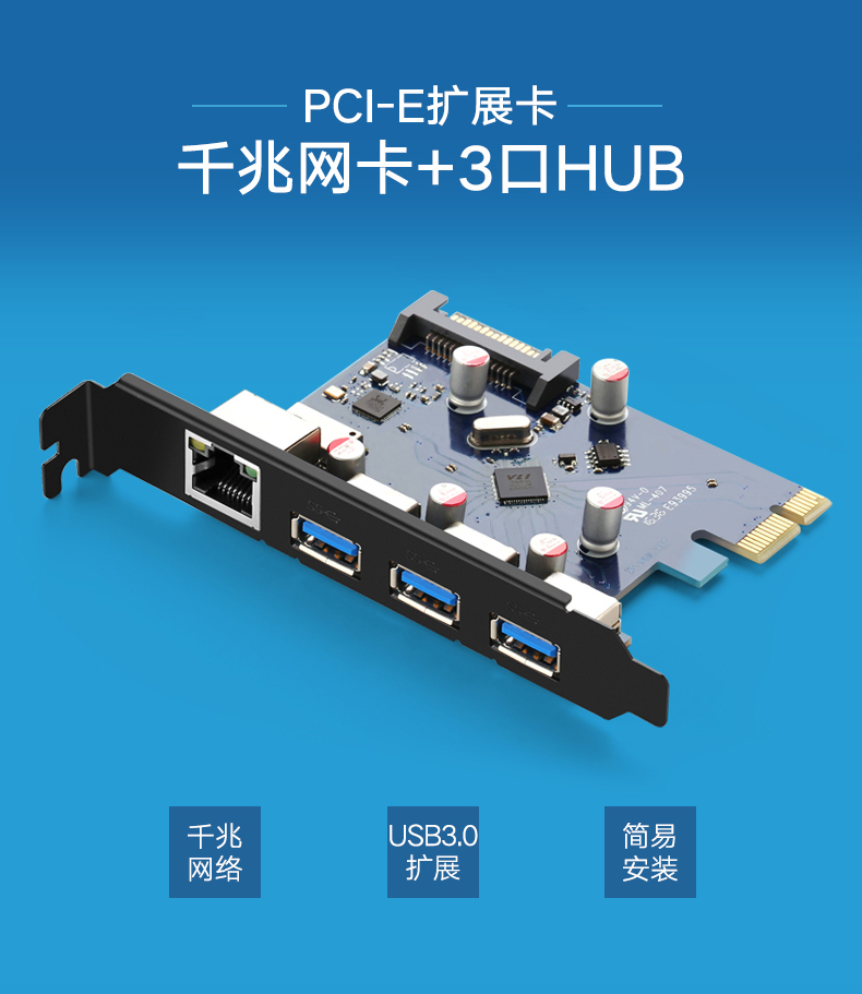 绿联30775-PCI-E 转USB3.0+千兆网卡转接卡