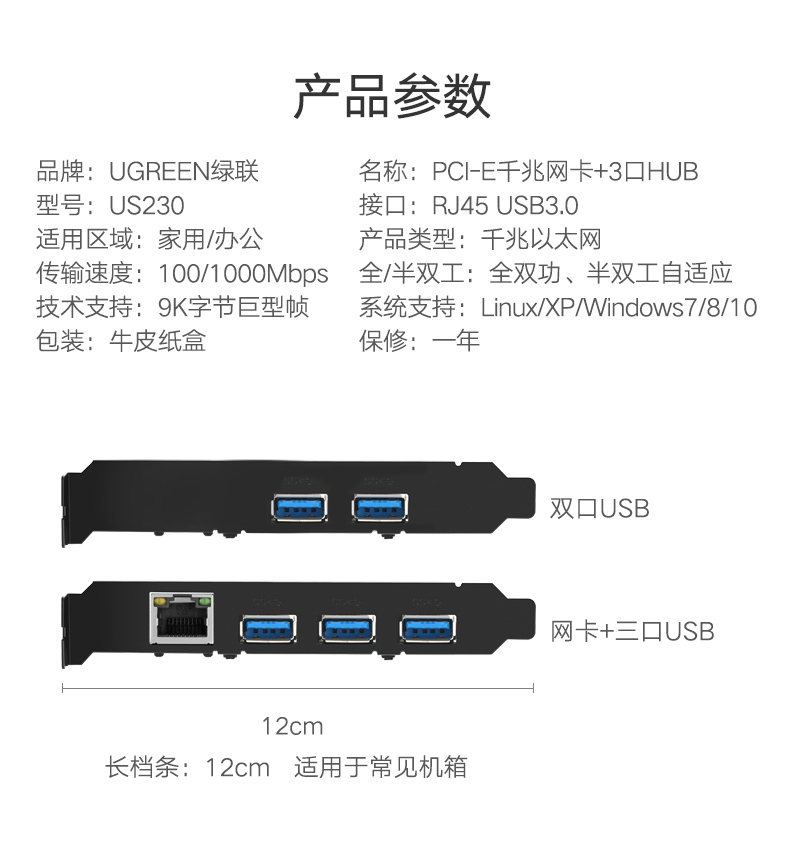 绿联30775-PCI-E 转USB3.0+千兆网卡转接卡