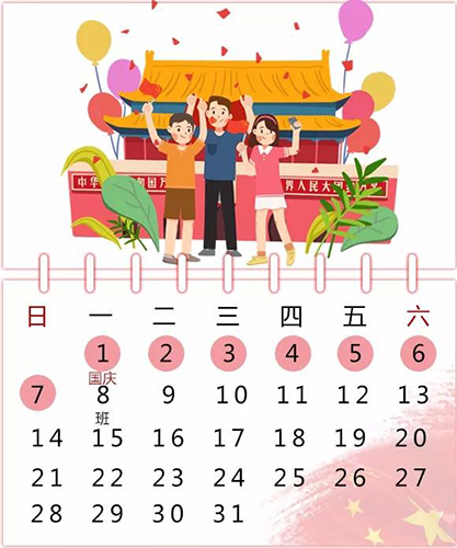 峥嵘70载,与国同梦 | 英迈思2019年国庆放假公告 峥嵘70载,与国同梦 | 英迈思2019年国庆放假公告
