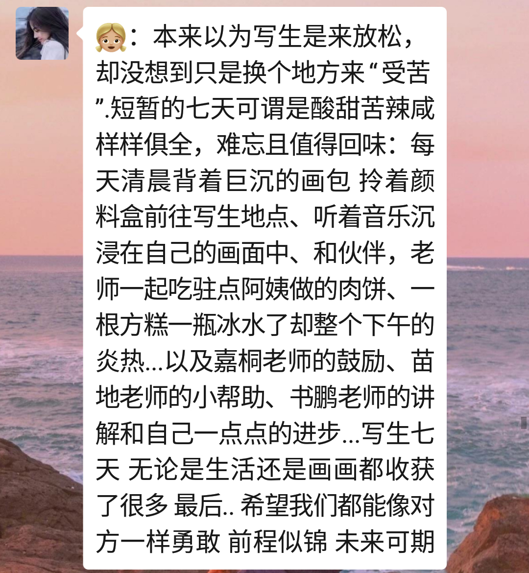 写生季,表白祖国为梦想加油! 写生季,表白祖国为梦想加油!