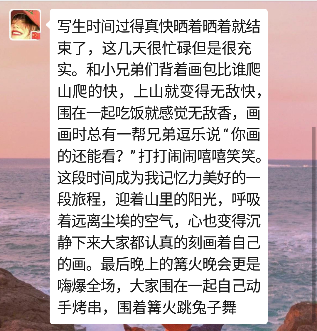 写生季,表白祖国为梦想加油! 写生季,表白祖国为梦想加油!