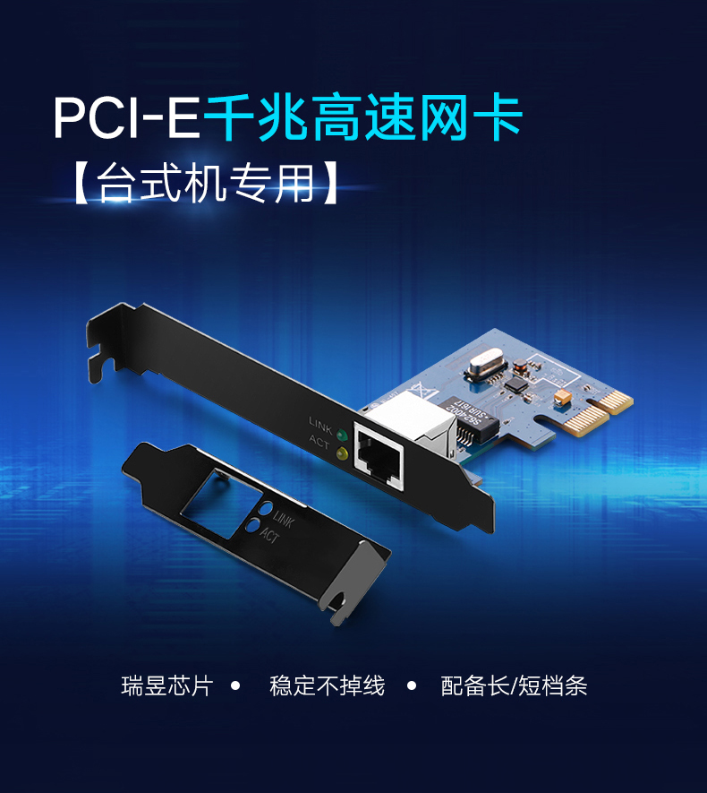 绿联30771-PCI-E 千兆网卡