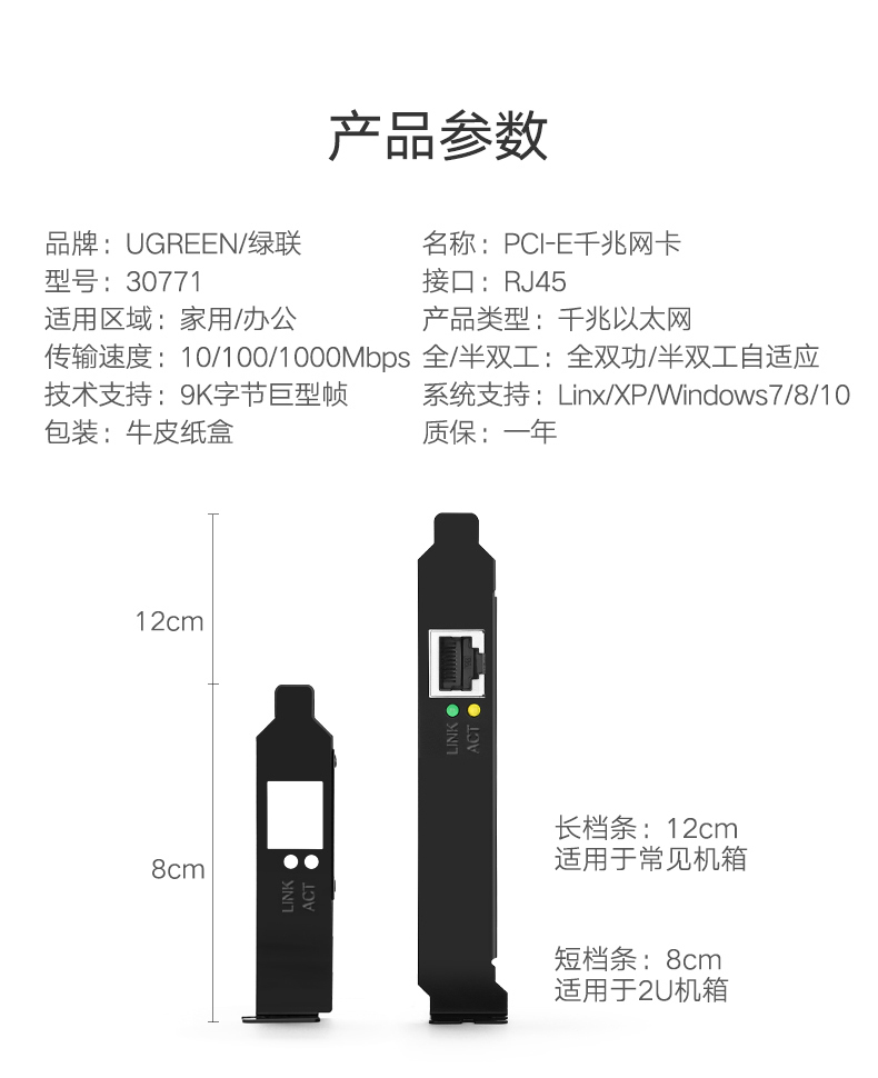 绿联30771-PCI-E 千兆网卡