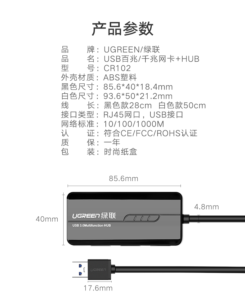 绿联20265-USB3.0千兆网卡+ 3口USB 3.0 HUB集线器 黑色