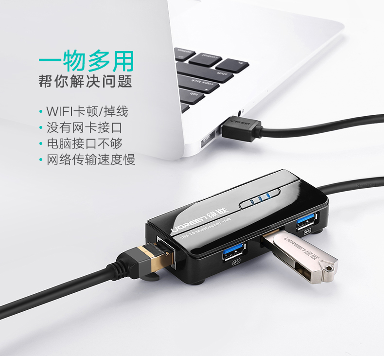 绿联20265-USB3.0千兆网卡+ 3口USB 3.0 HUB集线器 黑色