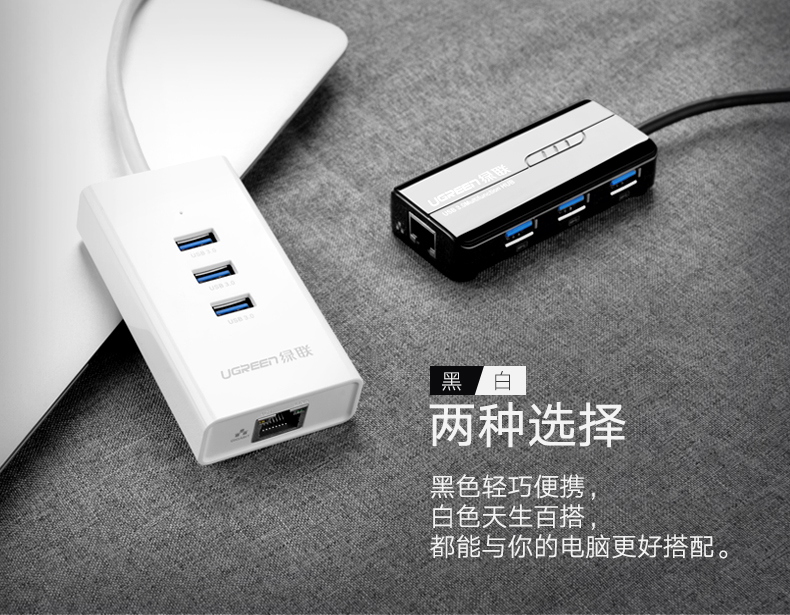 绿联20265-USB3.0千兆网卡+ 3口USB 3.0 HUB集线器 黑色