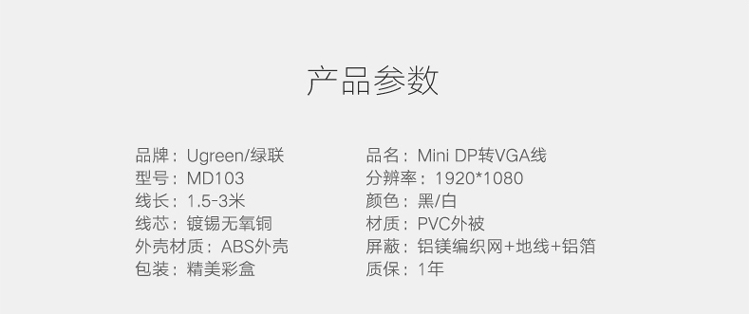 绿联10410-Mini DP转VGA线 1.5米白色