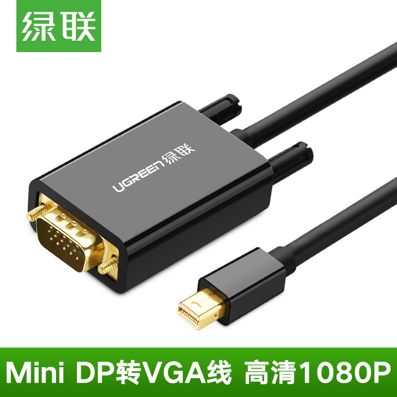 绿联10410-Mini DP转VGA线 1.5米白色