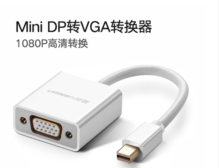 绿联10459-Mini DP转VGA转换器黑色