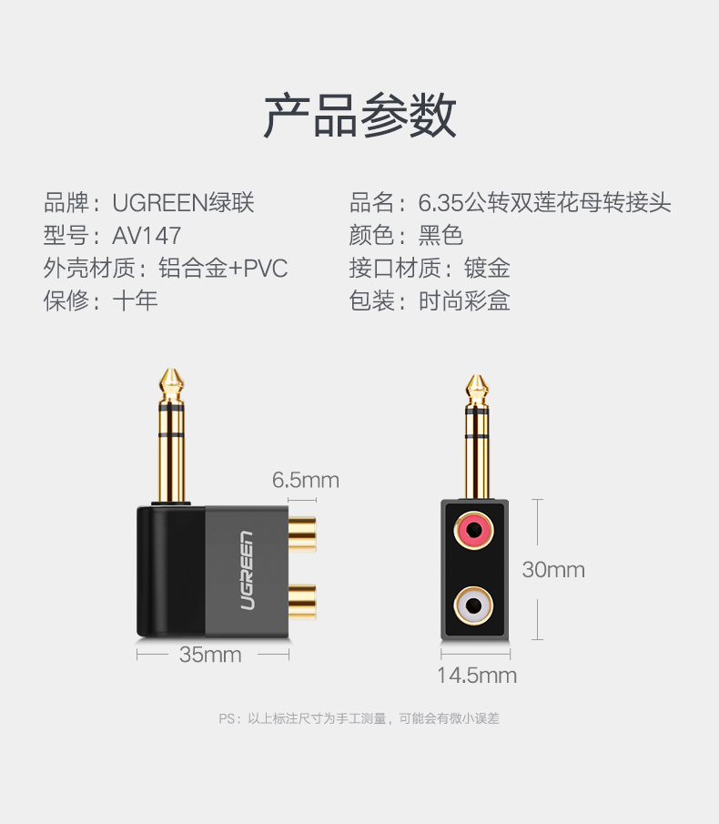 绿联40846-6.35mm公转2RCA母转接头 彩盒包装